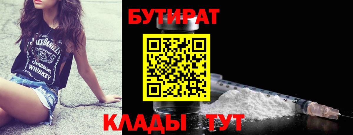 БУТИРАТ бутик  Вход с VPN  Гусь-Хрустальный 