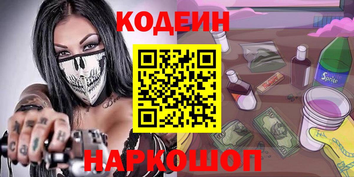 Гусь-Хрустальный  Codein Purple Drank  Codein Purple Drank  Вход с VPN 