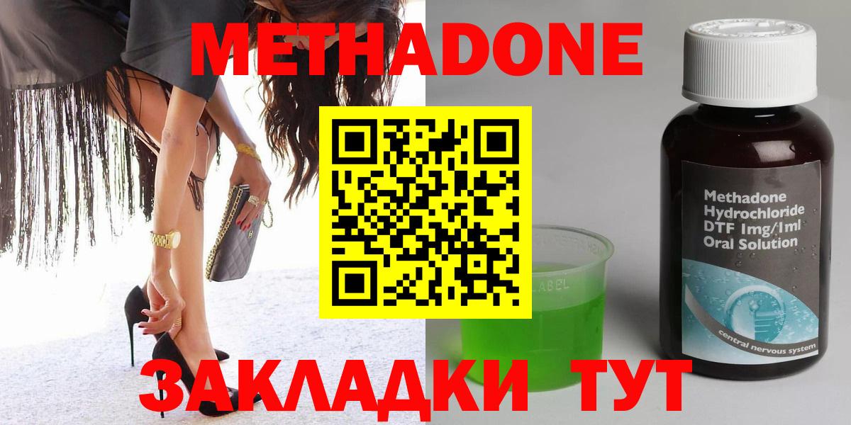 Метадон methadone  Вход с VPN  Гусь-Хрустальный 